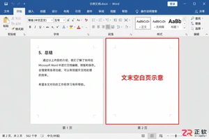 如何通过设置字号去除Word尾页空白