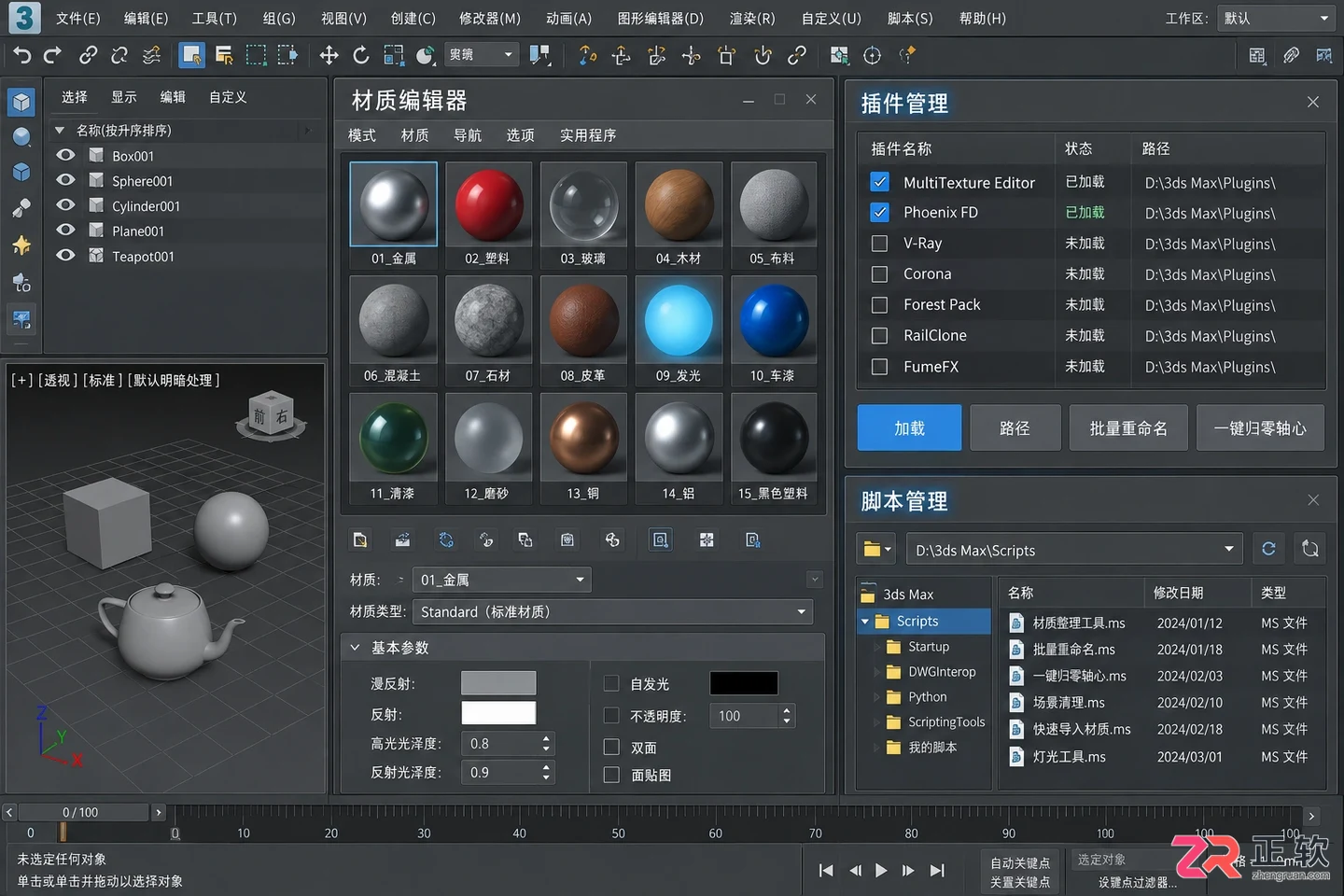 3dmax室内设计插件汉化下载 安装与常用插件大全