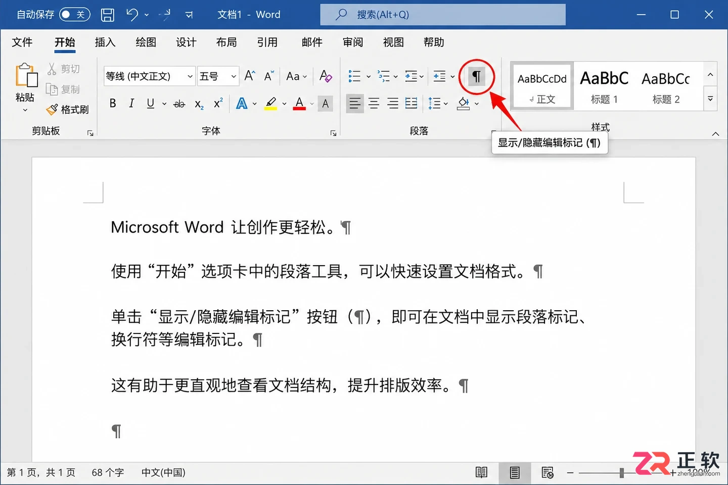Word365删除末尾空白页操作教程