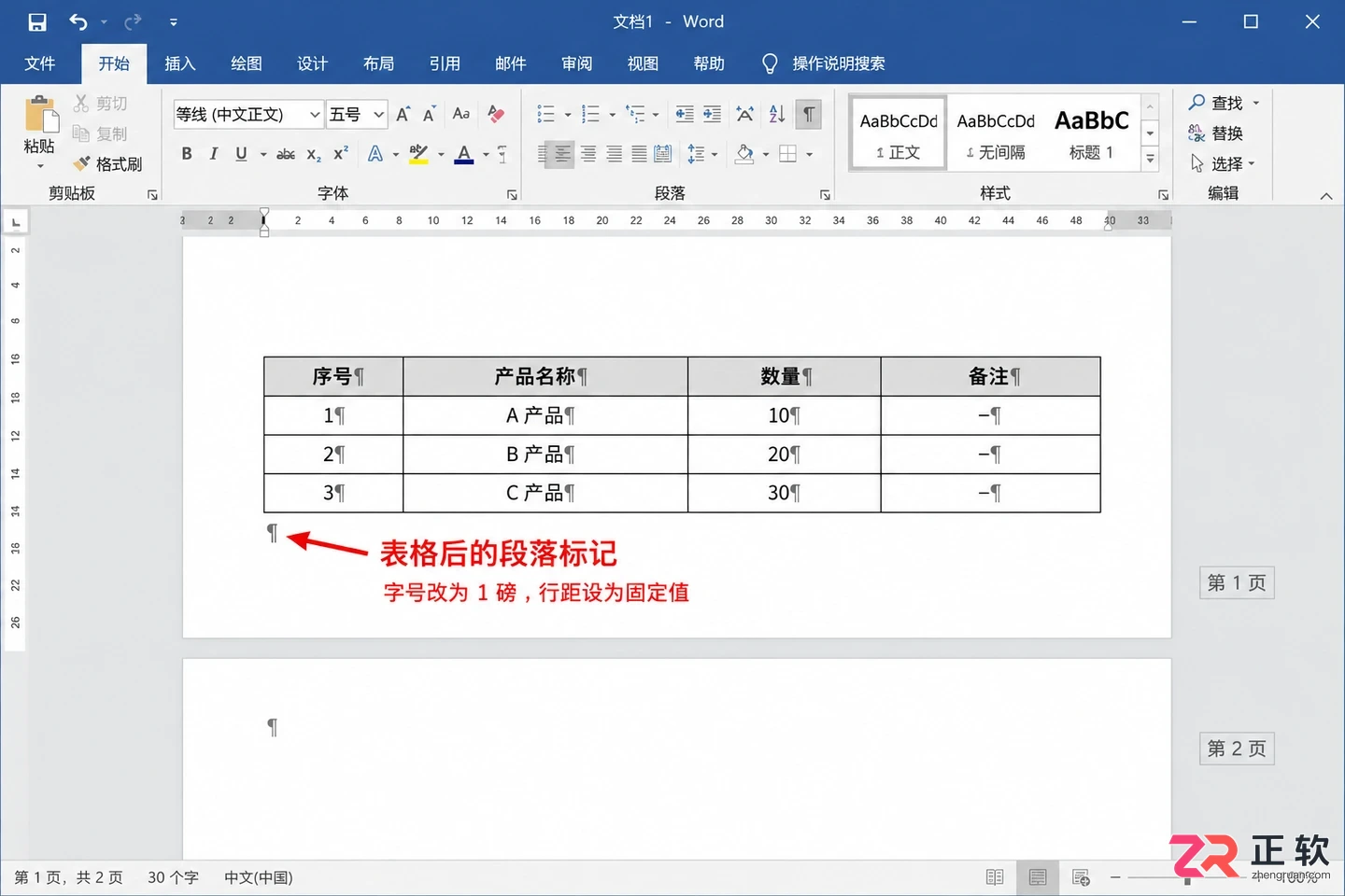Word打印预览出现空白页怎么处理