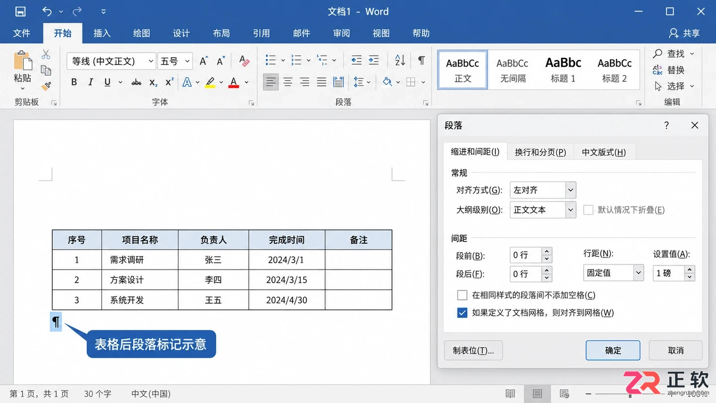 Word如何删除文档未尾空白页