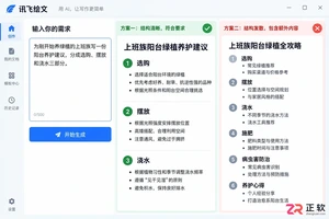 讯飞绘文模型切换后内容有什么变化