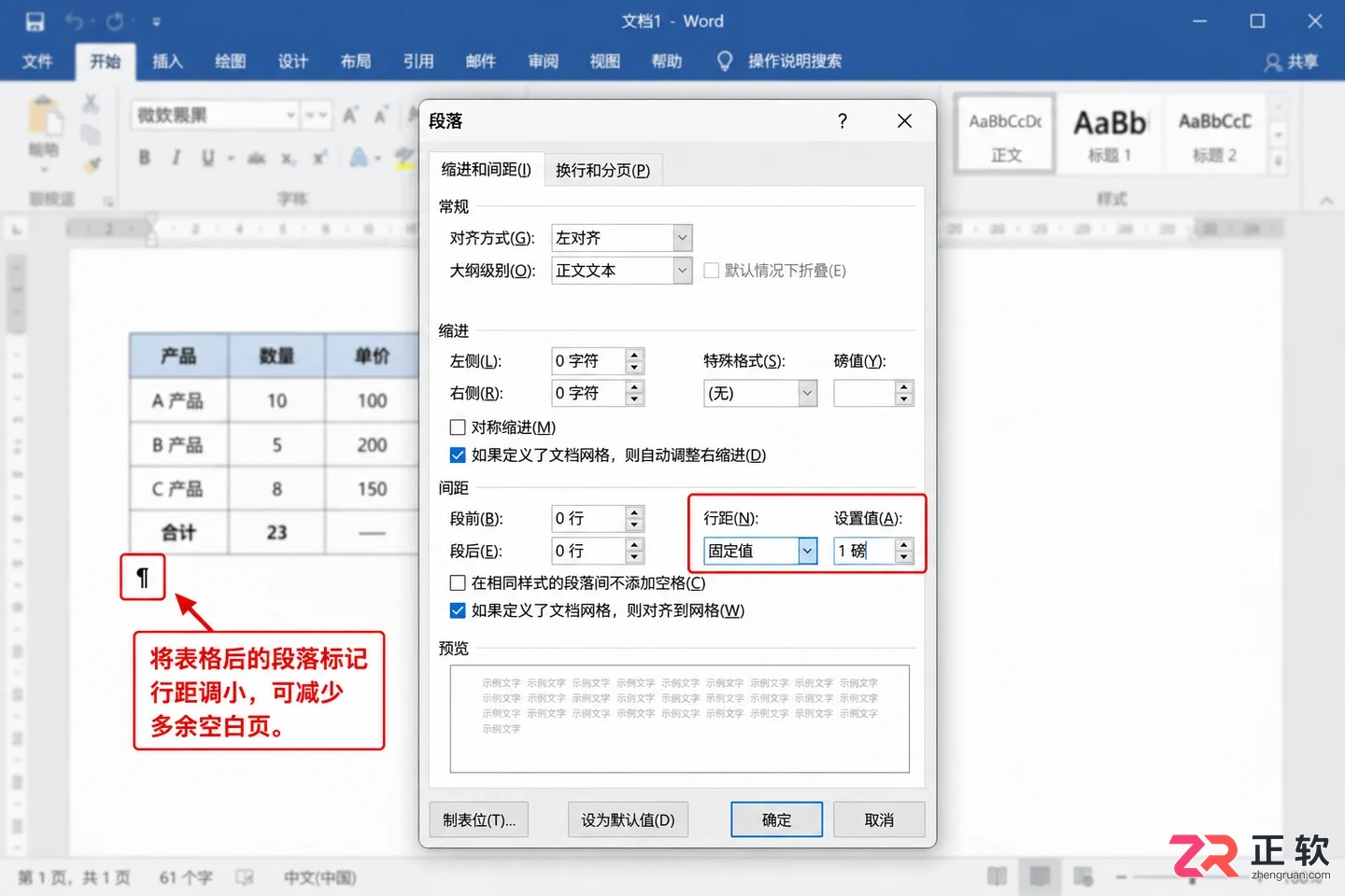 如何利用页面视图删除Word空白页