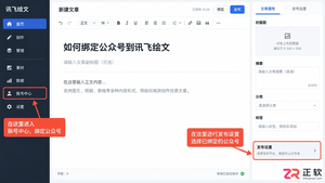如何绑定公众号到讯飞绘文