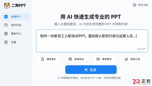 二狗PPT怎么用AI一键生成PPT
