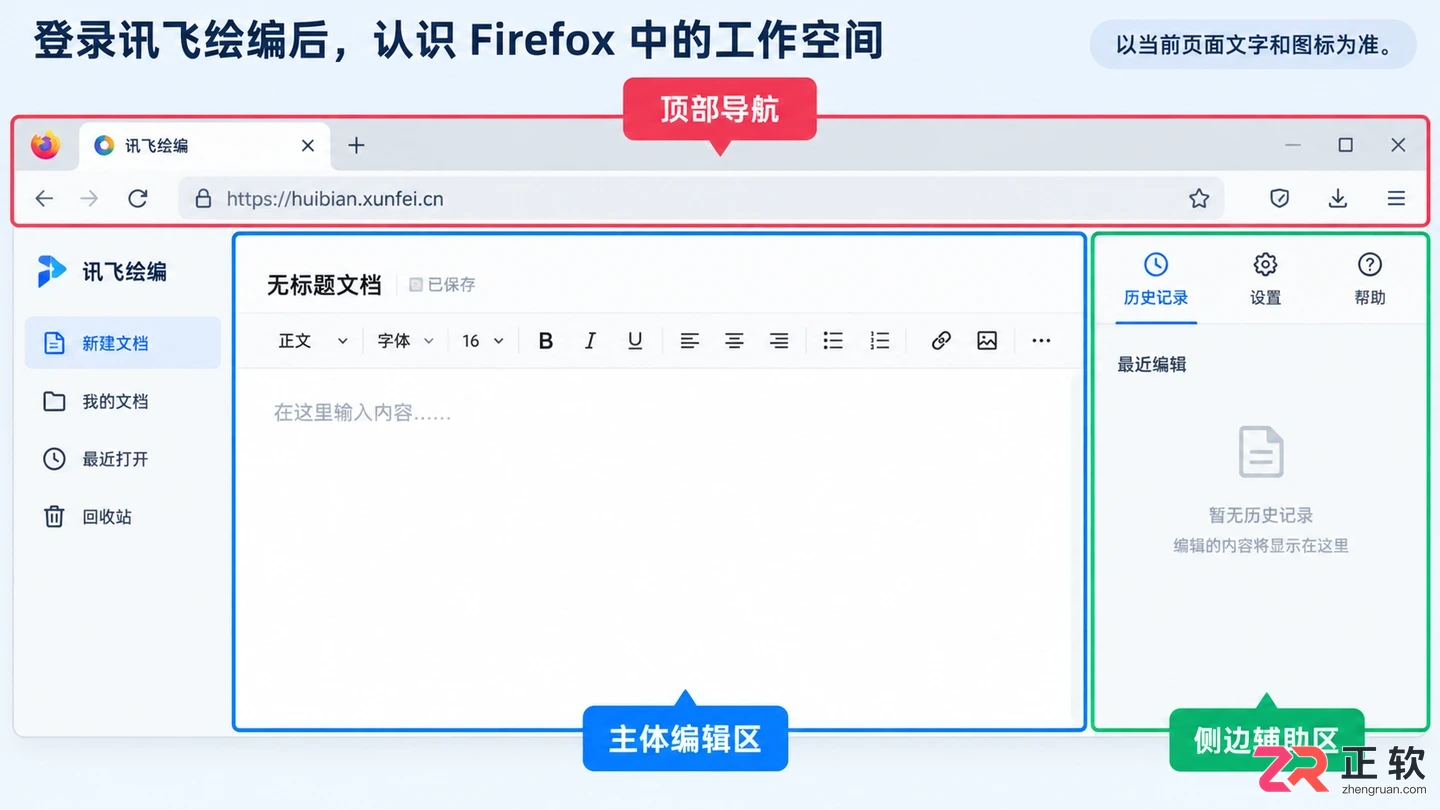 讯飞绘文网页版在火狐浏览器访问教程