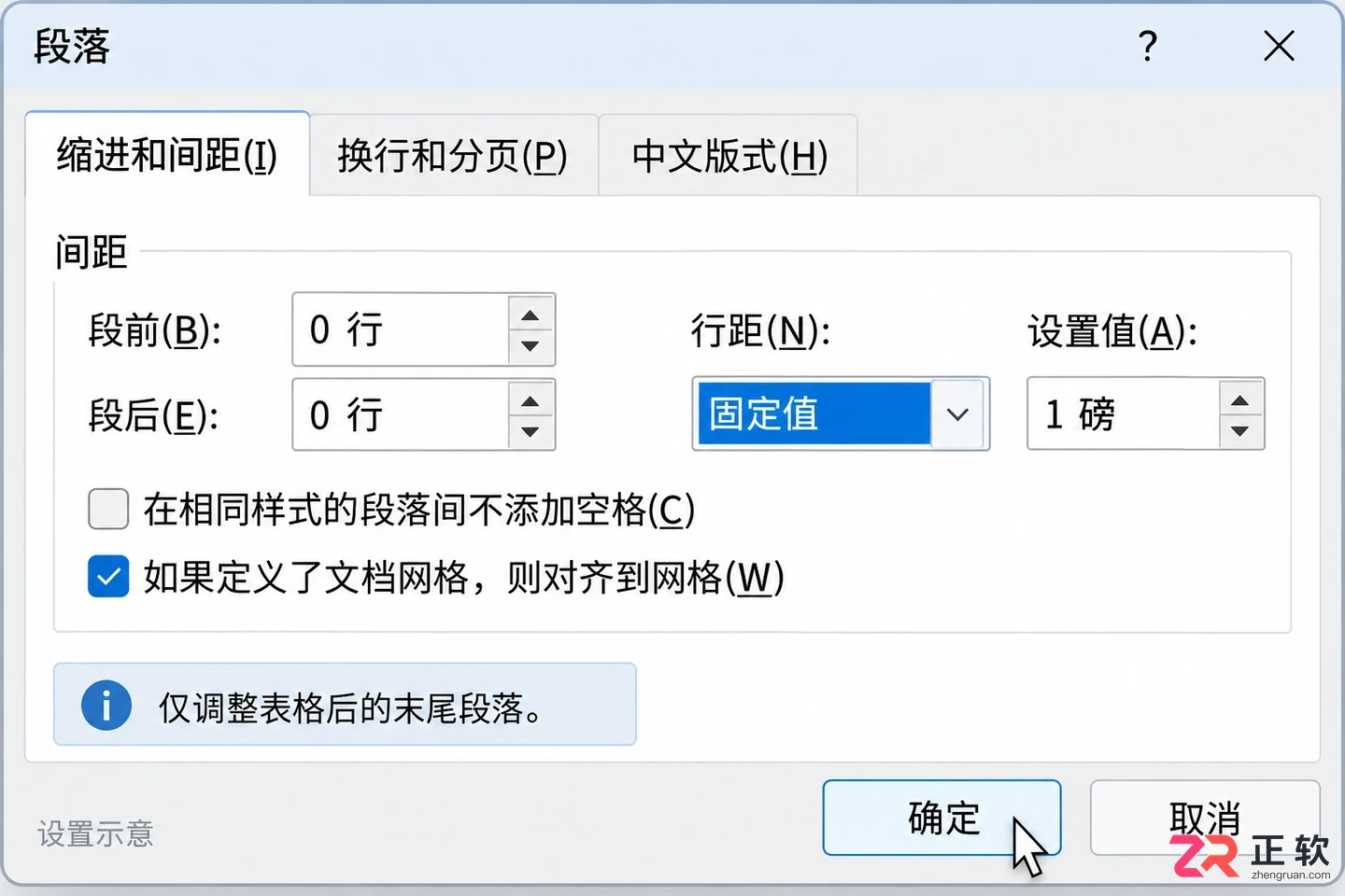 Word表格后面空白页删除方法