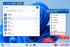 utools卸载清理工具彻底删除残留文件教程