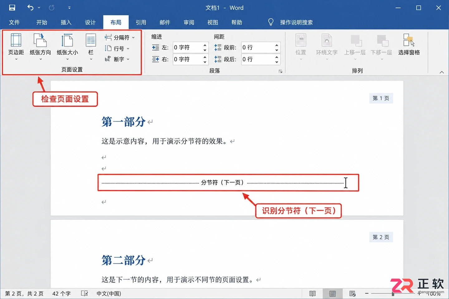 Word2019删不掉空白页解决办法