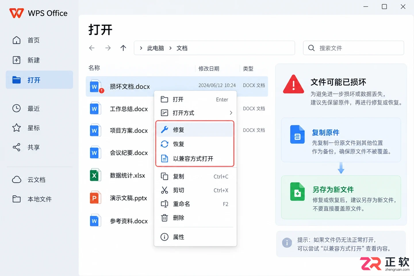 wps office打不开怎么回事常见原因及解决方法