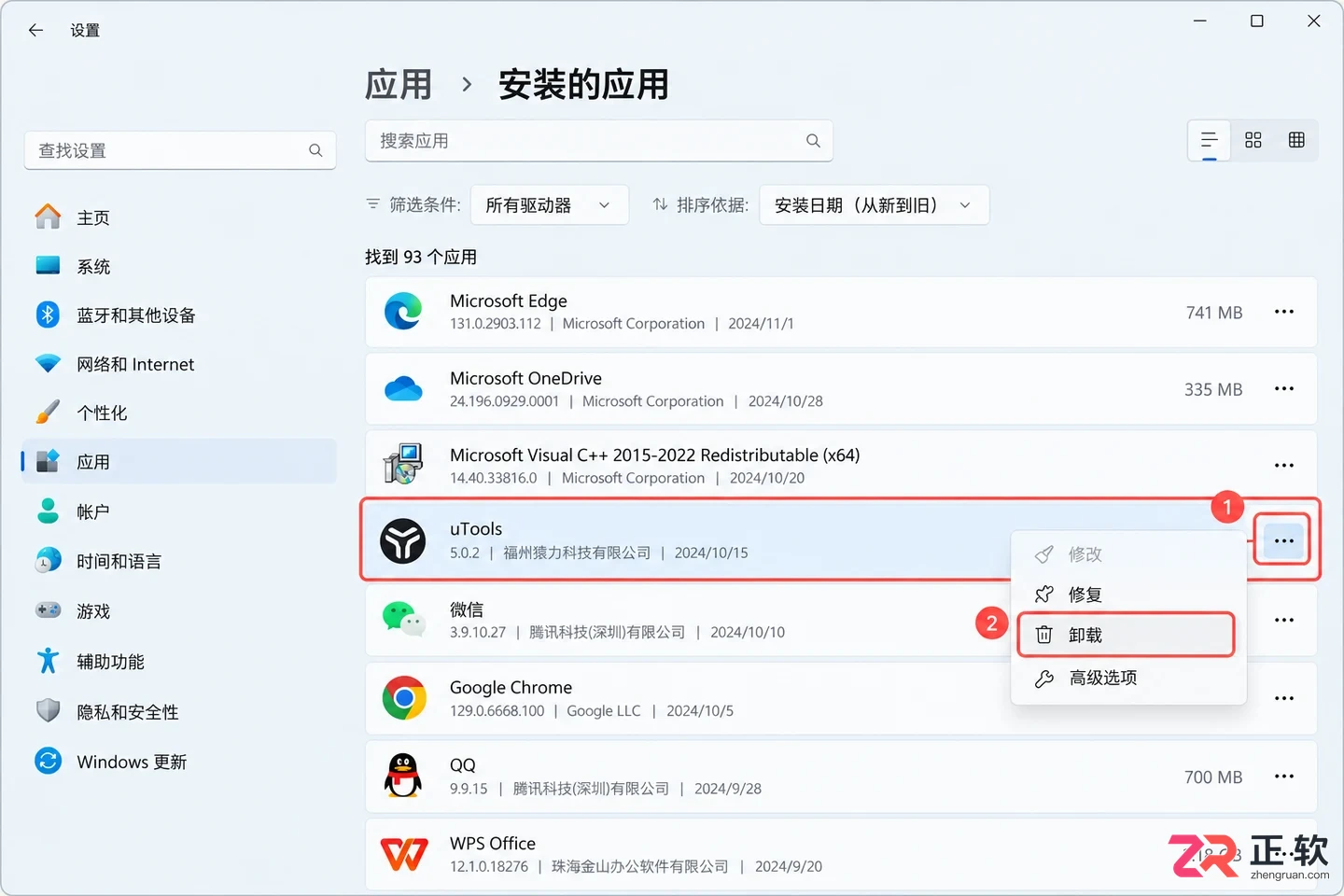 utools卸载清理工具彻底删除残留文件教程