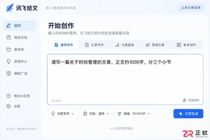 讯飞绘文怎么设置文章字数