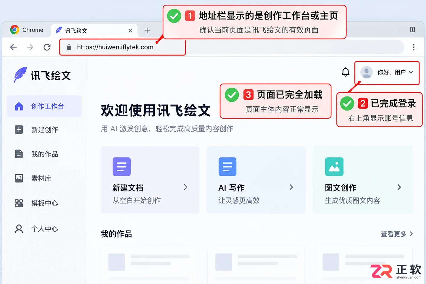 怎么在电脑桌面创建讯飞绘文网页版快捷方式