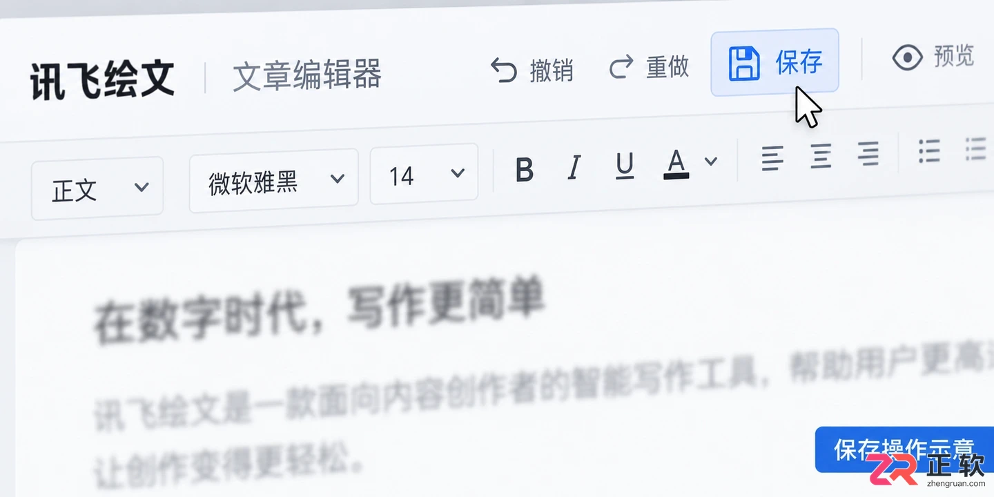 讯飞绘文怎样导出文章文档