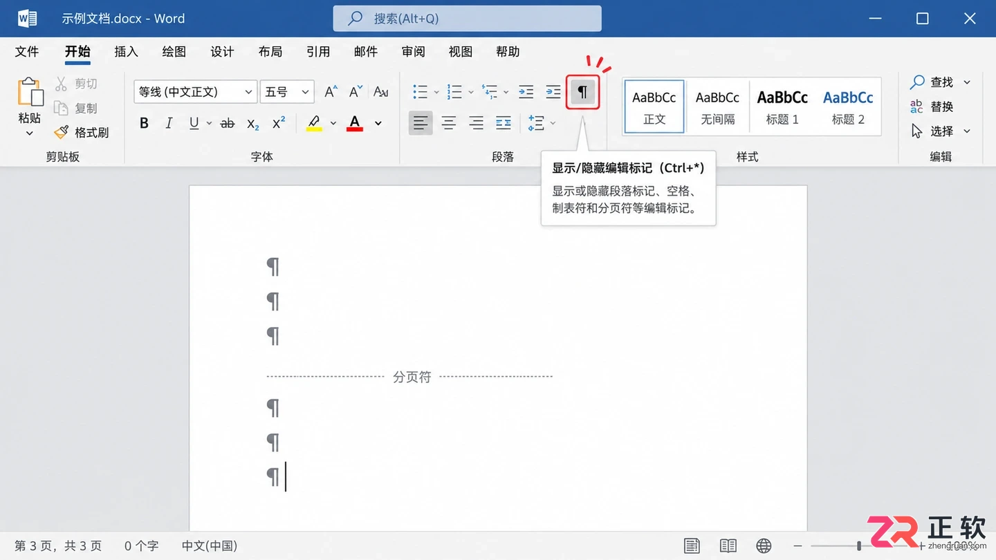 Word如何删除文档未尾空白页