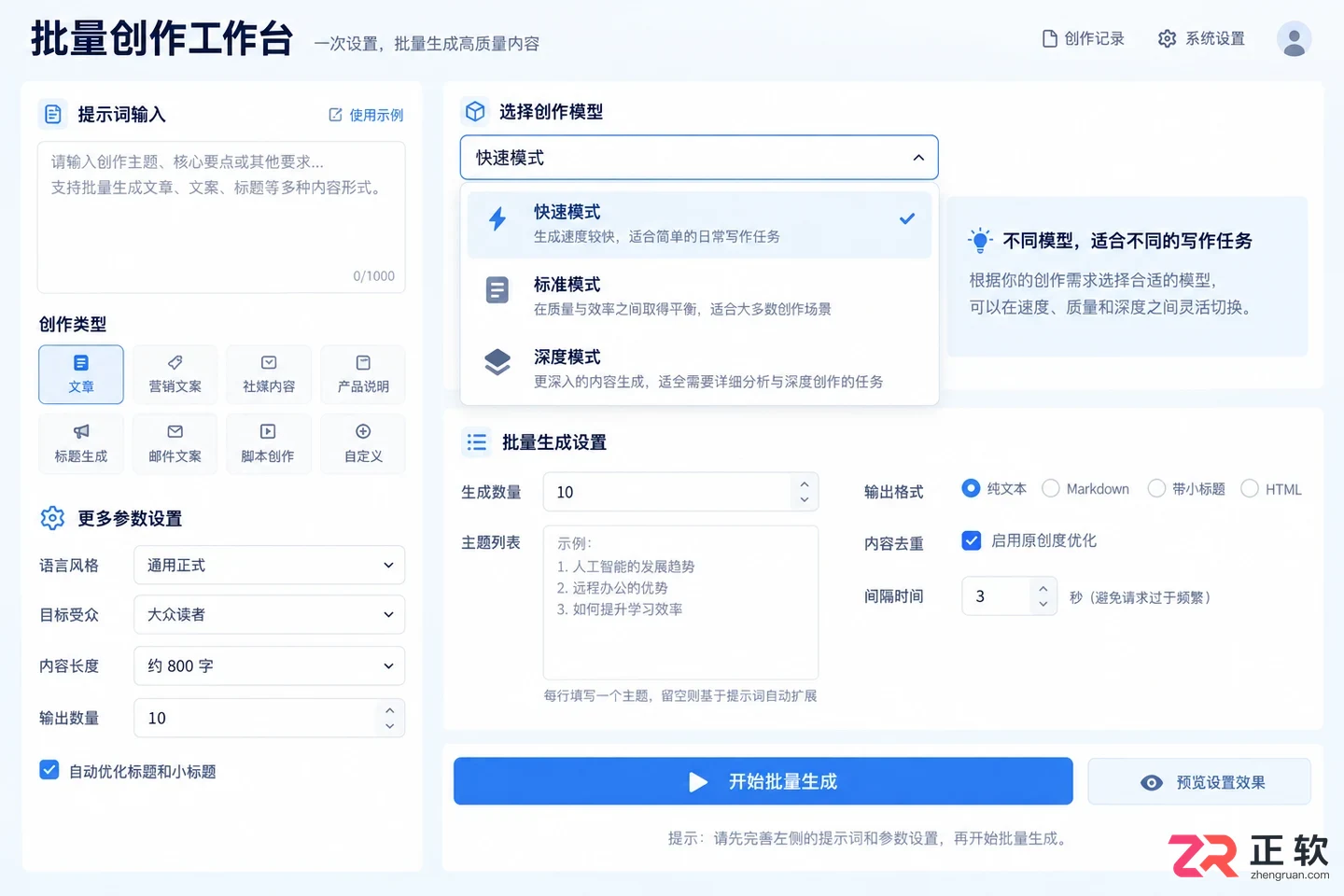 讯飞绘文批量生成内容模型怎么选