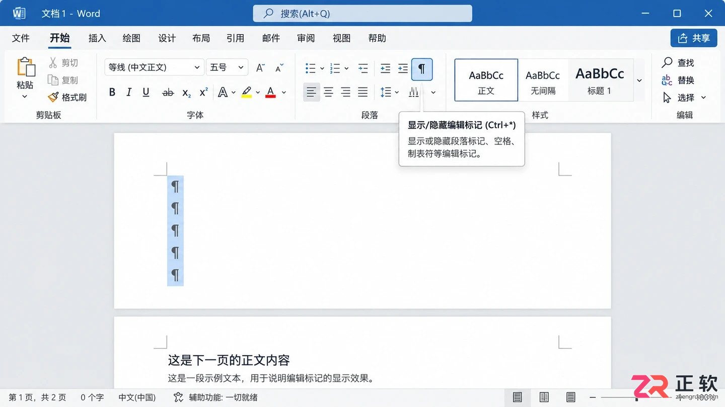 选中Word整页空白内容快速删除方法