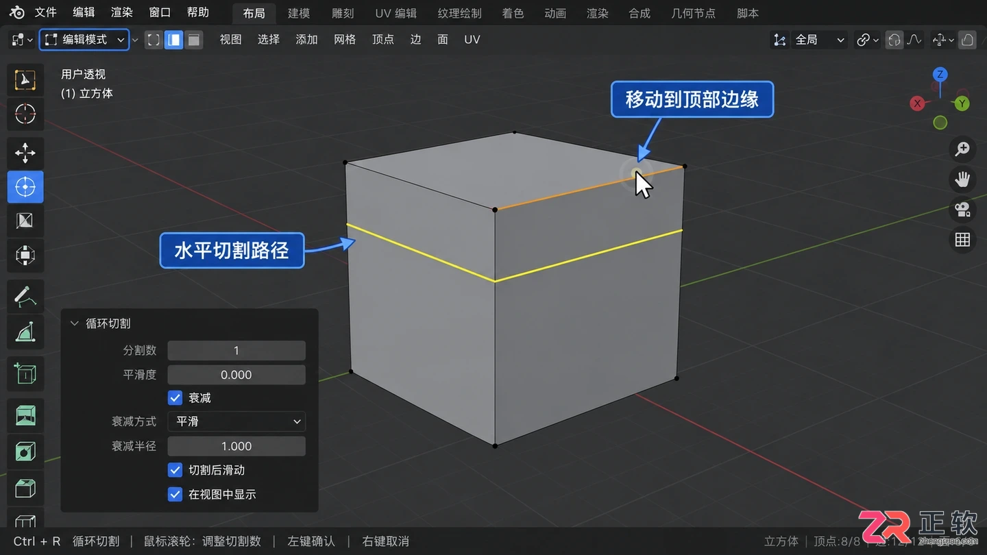 blender切割怎么切一圈循环切割快捷键教程