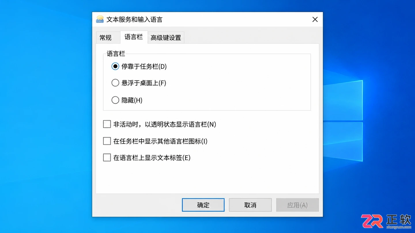 如何关闭Windows10切换输入法时的语言栏提示