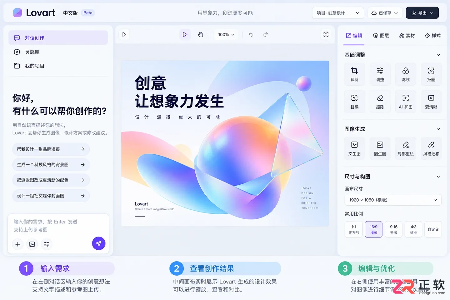 Lovart中文版核心功能详解：绘图工具与导出设置指南