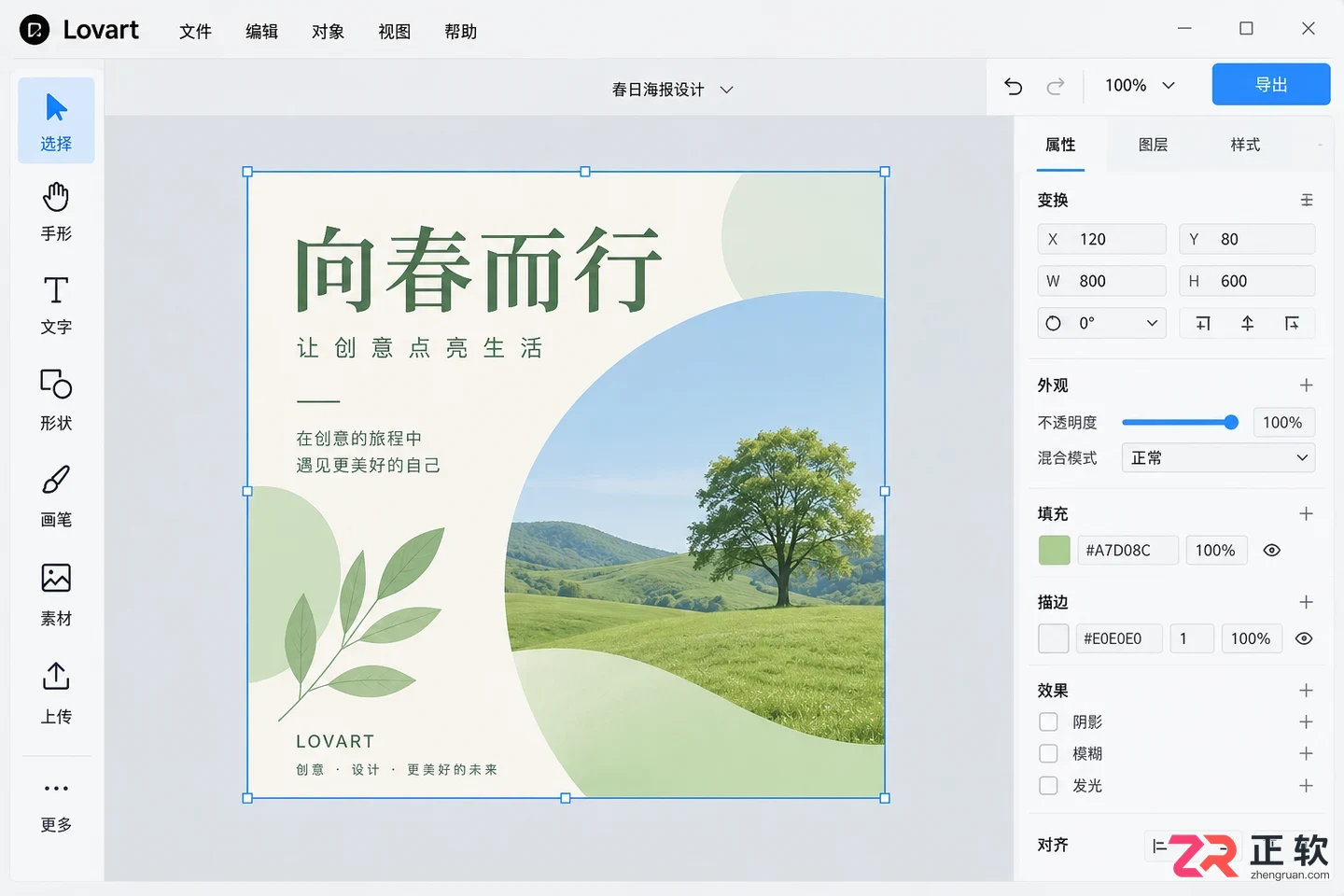 提升创作效率：Lovart中文版高级技巧与快捷键自定义