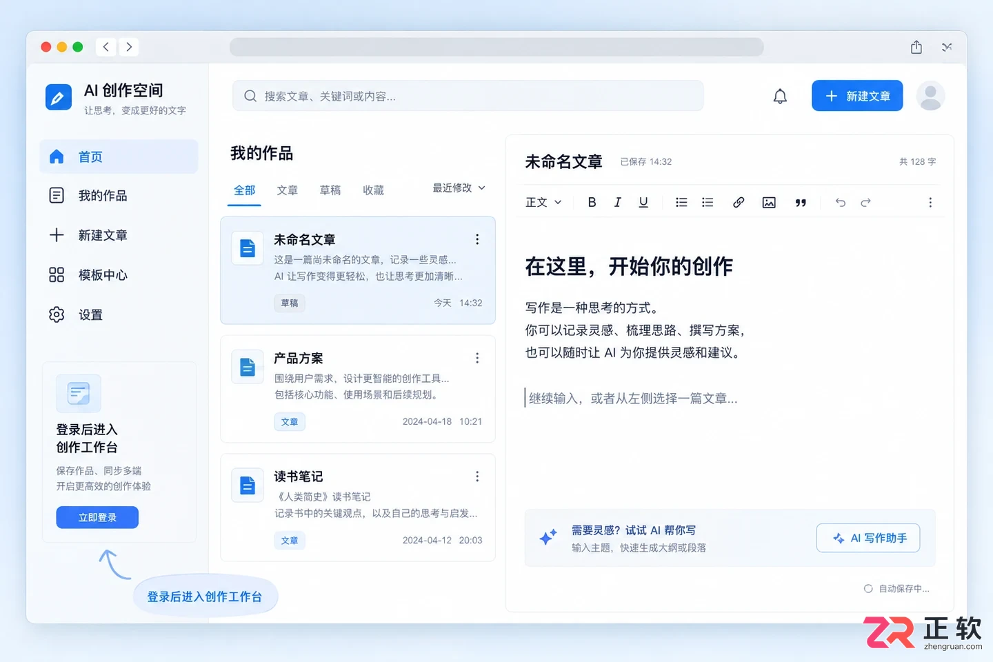 讯飞绘文网页版在 Mac 电脑浏览器访问步骤