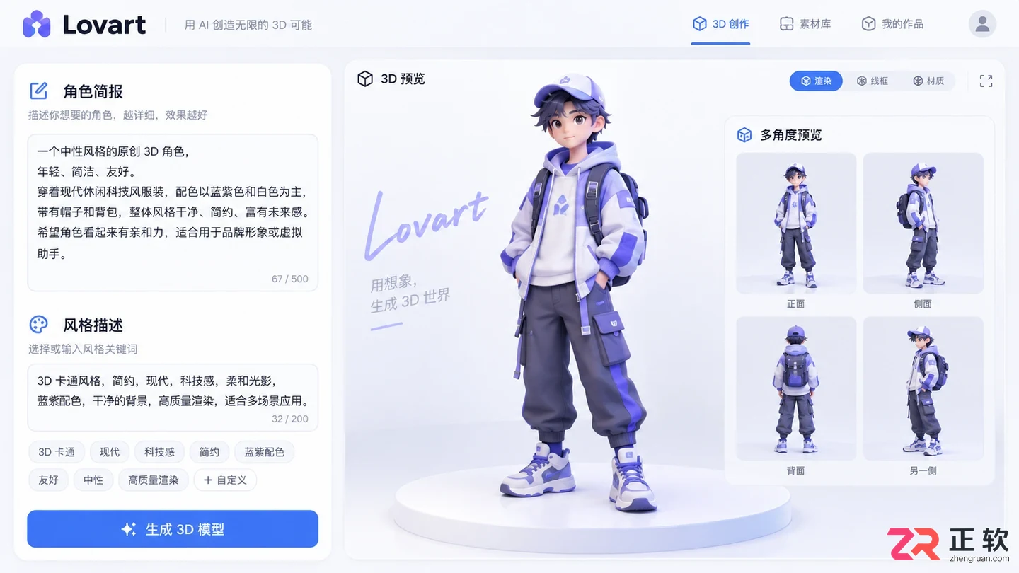 Lovart与其他AI 3D生成工具对比:角色建模效果与效率分析