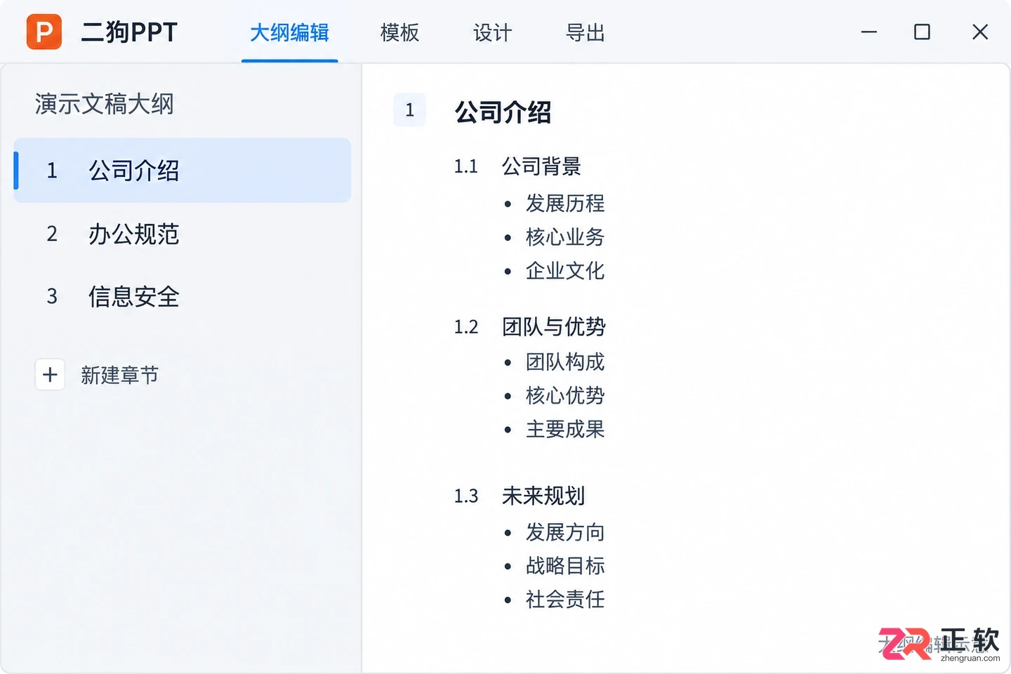 二狗PPT怎么用AI一键生成PPT