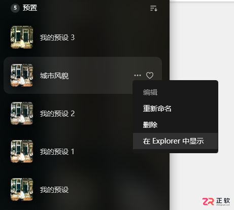 Luminar Neo预设位置查找与导出方法详解