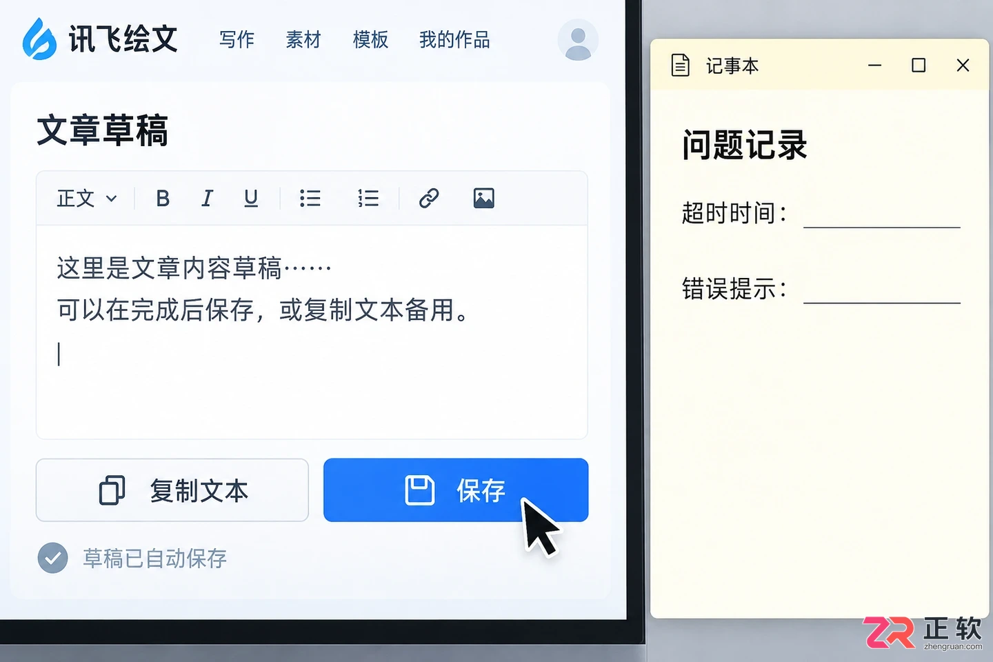 如何解决讯飞绘文生成超时问题