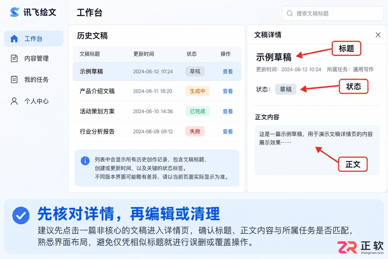 讯飞绘文如何管理历史文稿
