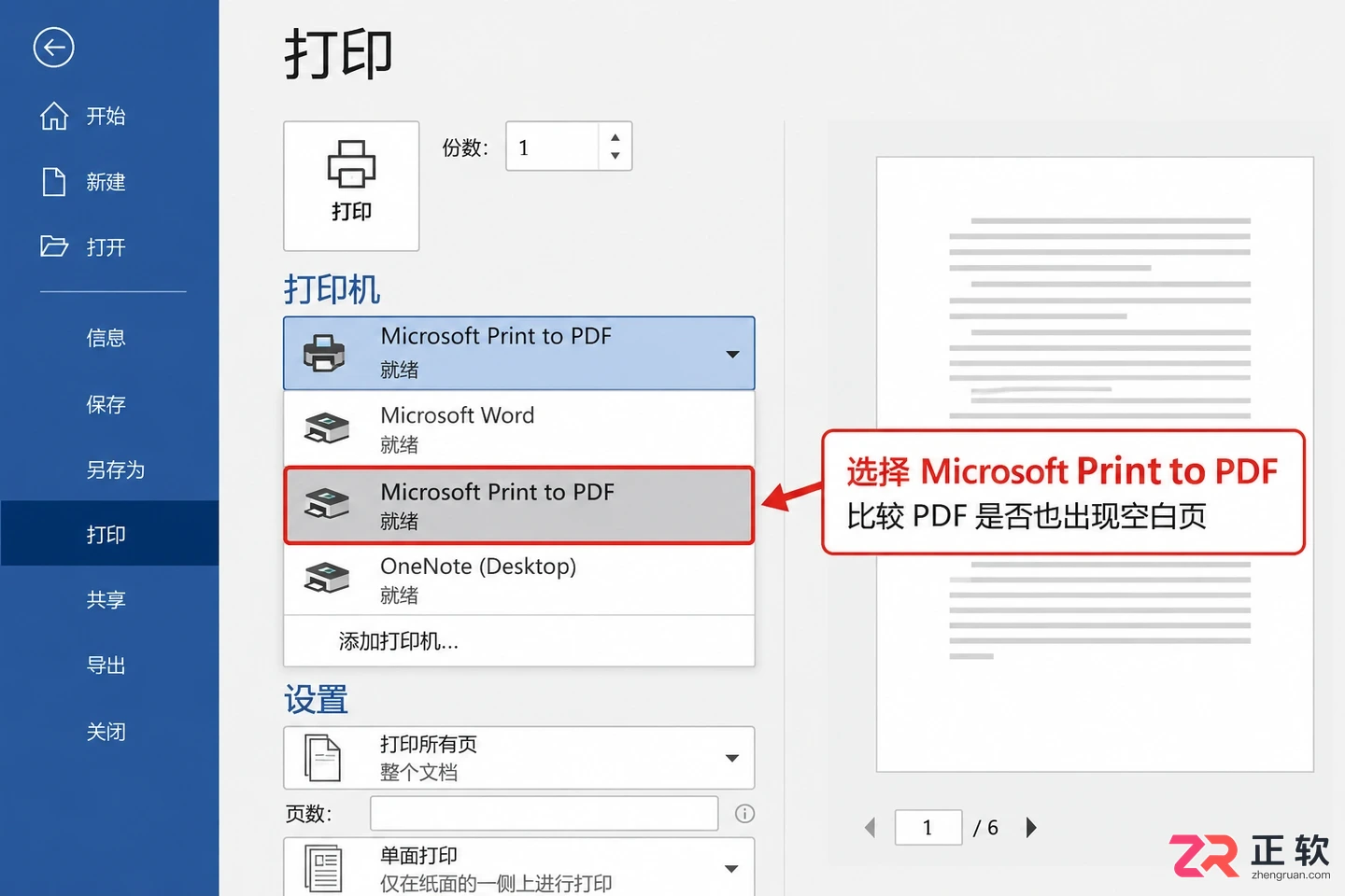 Word文档空白页打印时才出现怎么办