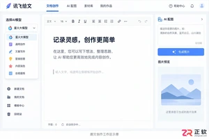 讯飞绘文图文创作搭配什么文字模型