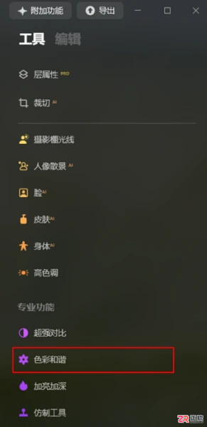Luminar Neo色彩平衡详解：原理与分区域调色技巧