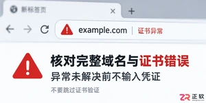讯飞绘文网页版访问提示证书异常如何处理