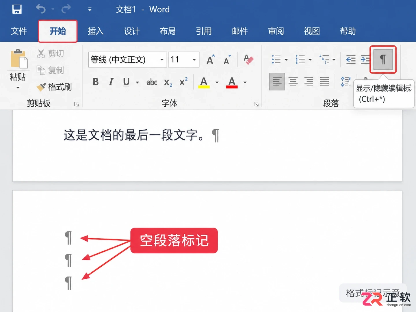如何调整段落设置消除Word空白页
