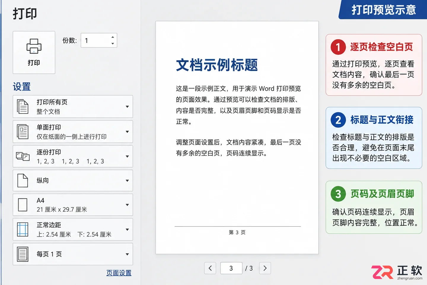 如何调整段落设置消除Word空白页