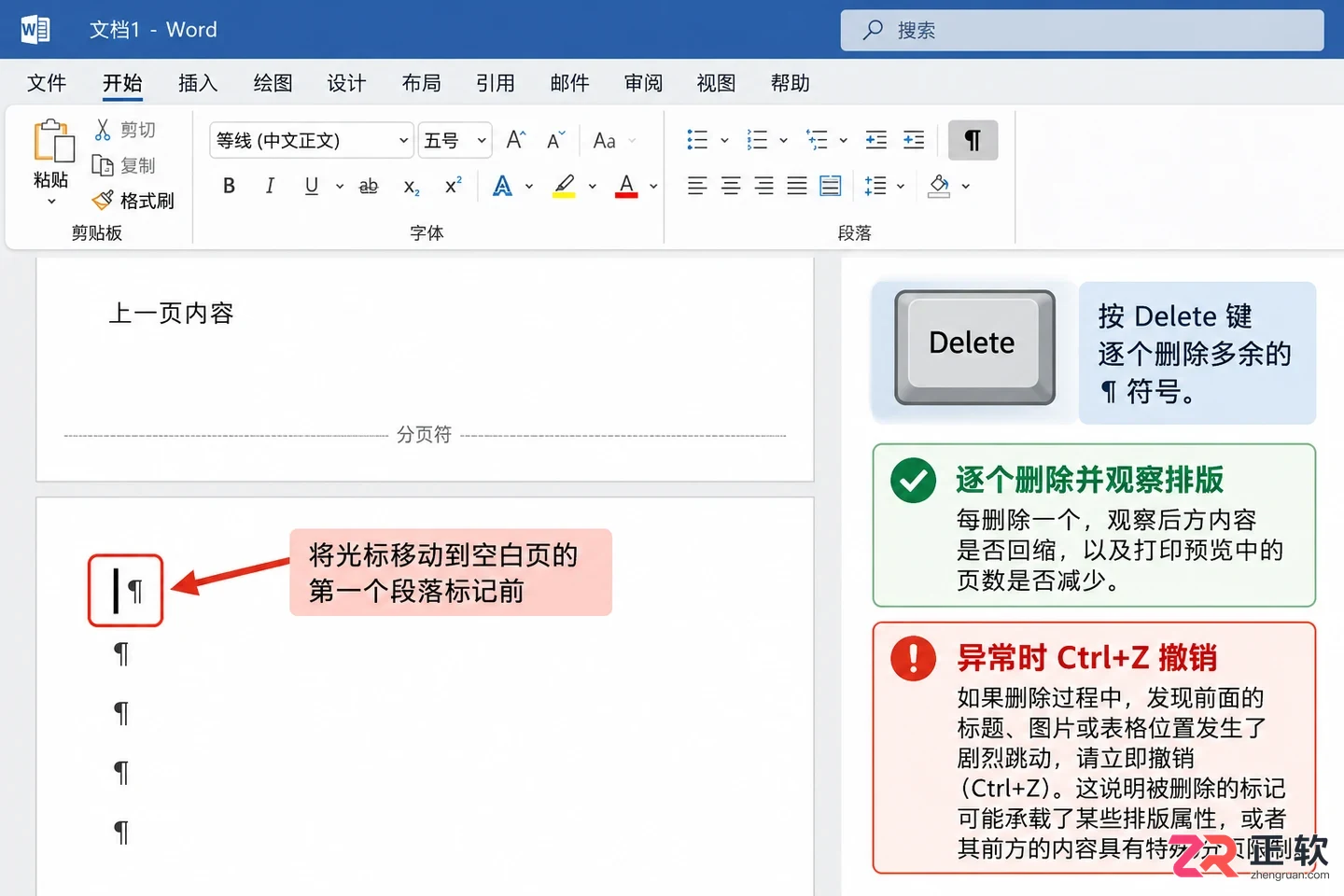 Word换行符过多产生空白页怎么清理