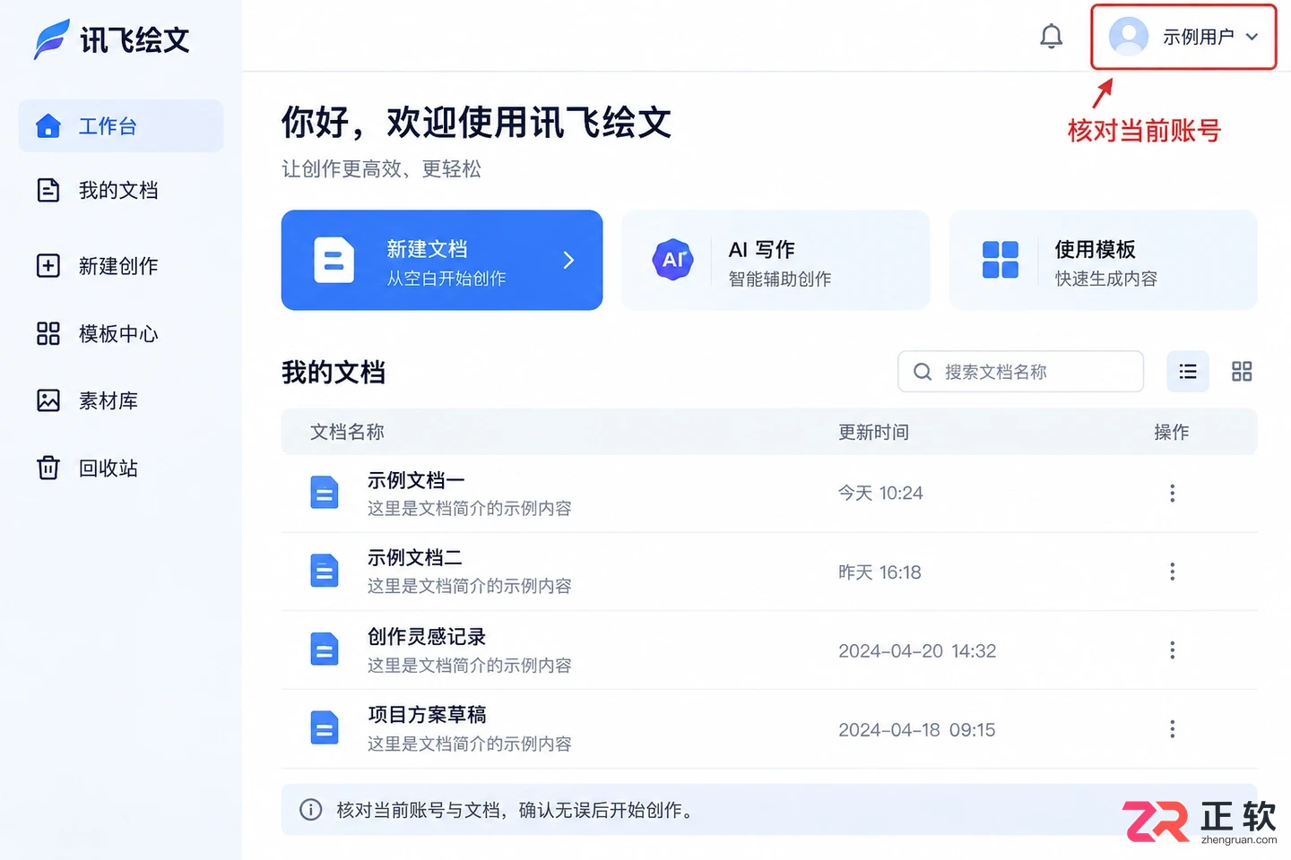 讯飞绘文网页版官方入口是什么