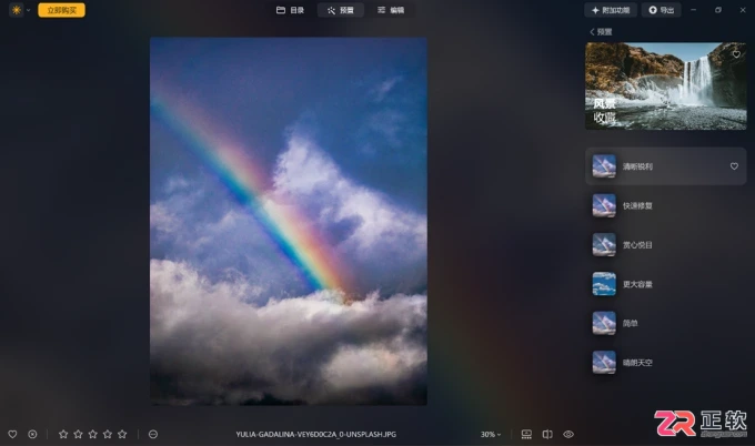 Luminar Neo修图教程:如何让天空更蓝及增强彩虹效果
