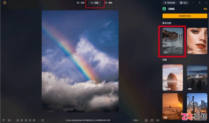 Luminar Neo修图教程:如何让天空更蓝及增强彩虹效果