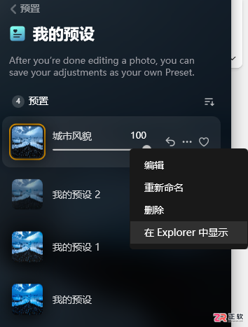 Luminar Neo预设路径查看与三种添加方法详解