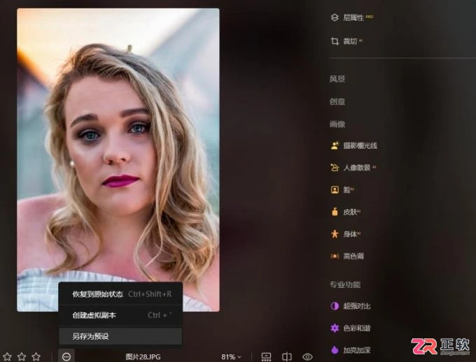 Luminar Neo预设使用与AI人像调整教程