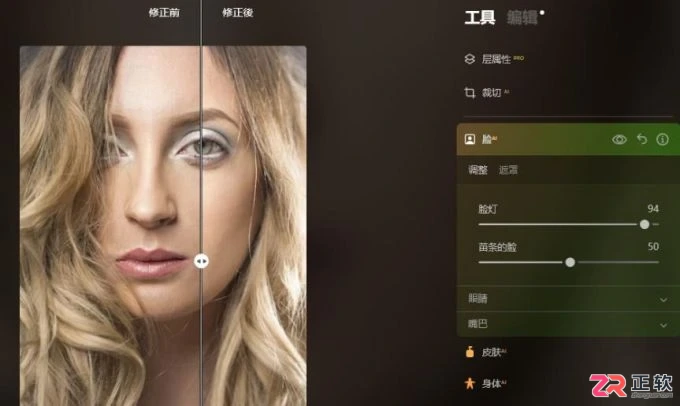 Luminar Neo提升照片清晰度与人像眼睛放大的操作指南