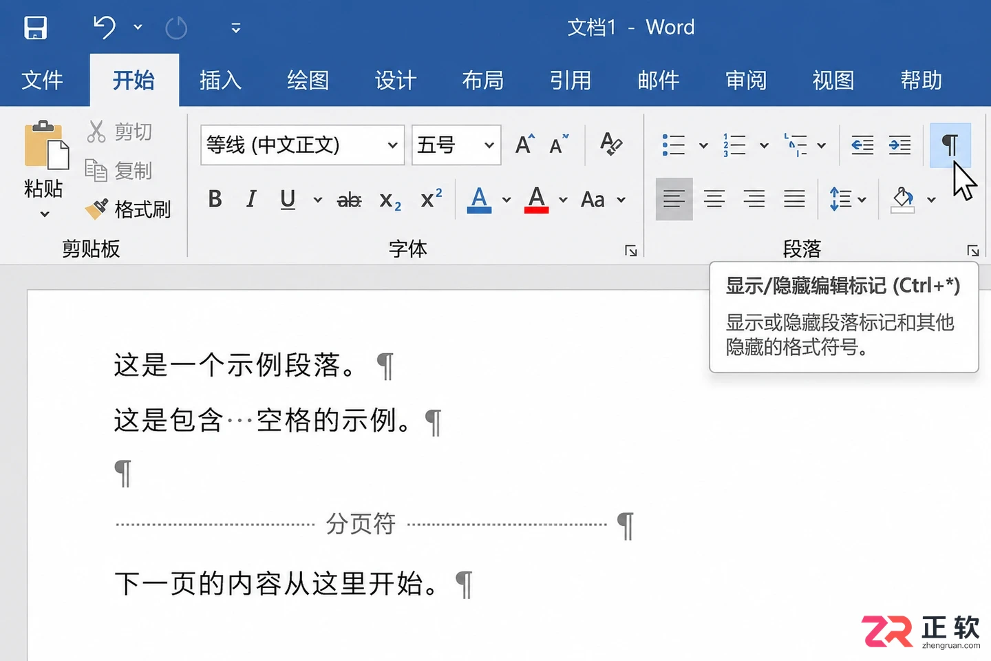 Word文档空白页打印时才出现怎么办