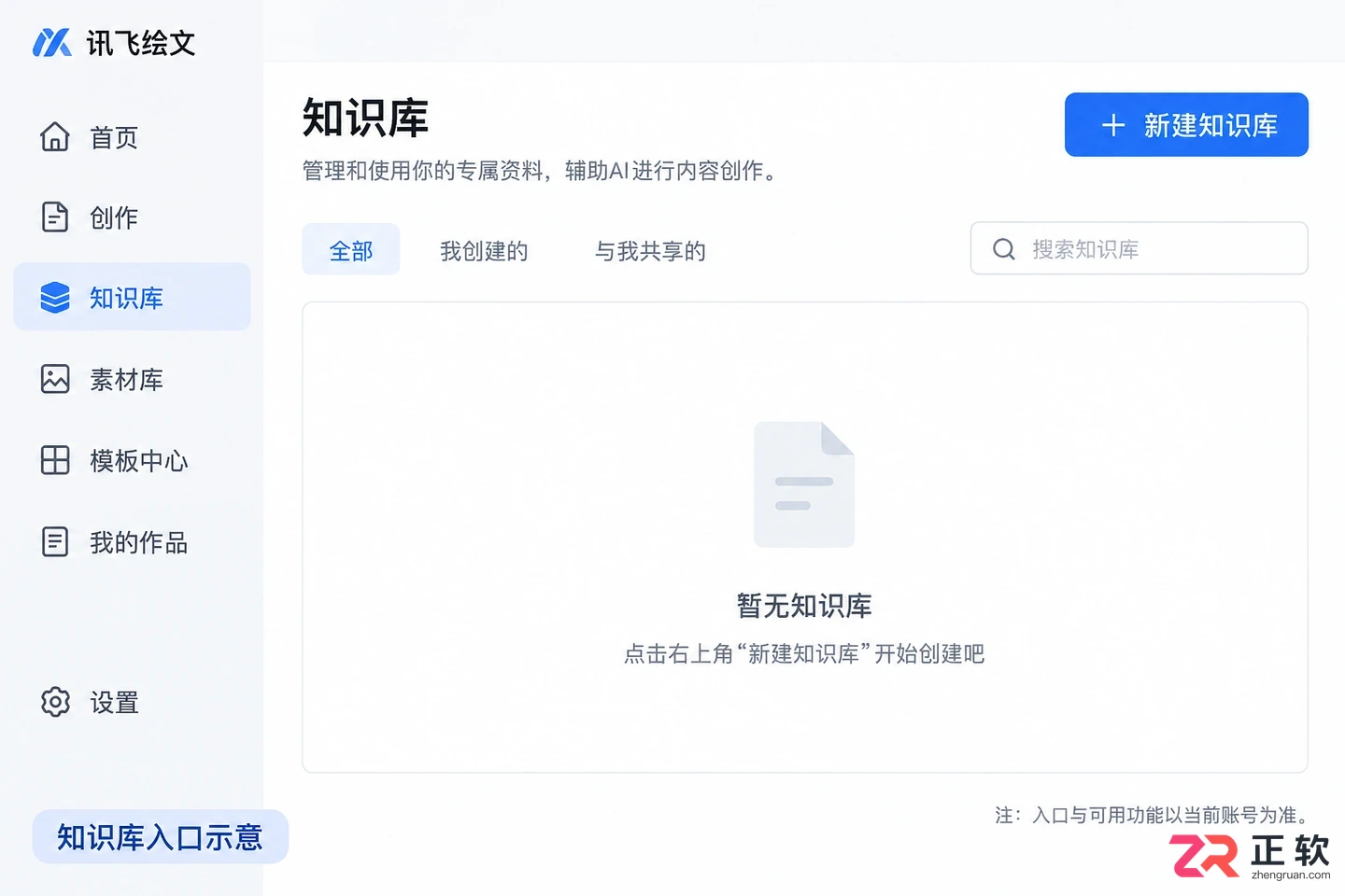 如何在讯飞绘文使用知识库