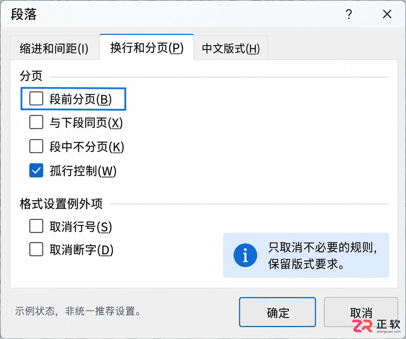 如何调整段落设置消除Word空白页