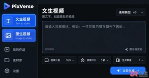 pixverse如何使用详细操作教程与步骤说明