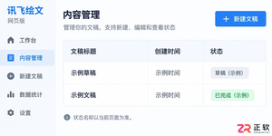 讯飞绘文如何管理历史文稿