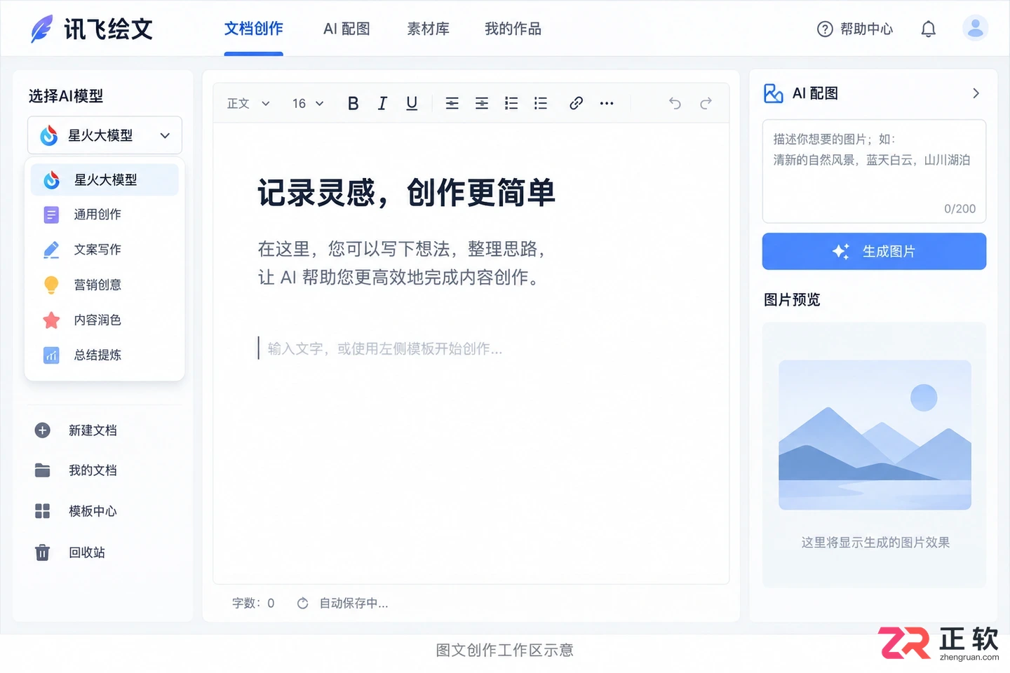 讯飞绘文图文创作搭配什么文字模型